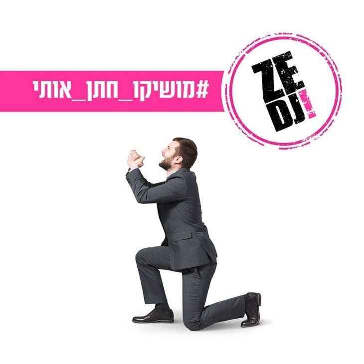תמונה 13 של קבוצת מושיקו שטרן - ZE DJ! -  תקליטנים / DJ